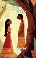 Saurabh Sharma - Mujhe dahez chahiye, Häftad. Tillgänglighet: Lägg i varukorg
