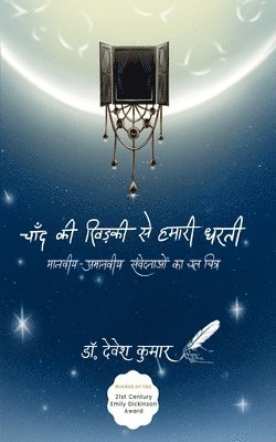 डॉ. देवेश कुमार - चाँद की खिड़की से हमारी धरती -नील ग्रह के मानवीय-अमानवीय संवेदनाओं का चल-चित्र, Övrigt