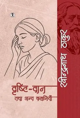 Rabindranath Tagore - Drishti-daan tatha anya kahaniyaan, Inbunden. Tillgänglighet: Lägg i varukorg