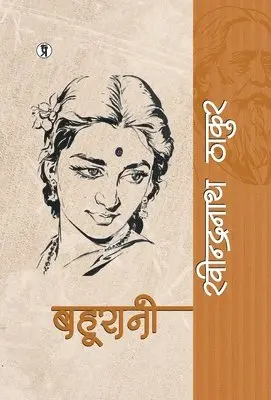 Rabindranath Tagore - Bahoorani, Inbunden. Tillgänglighet: Lägg i varukorg