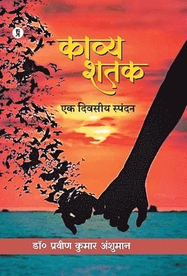Praveen Kumar Anshuman - Kavya Shatak : Ek Divasiy Spandan, Inbunden