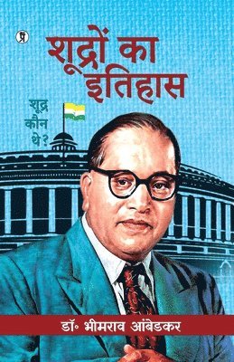 Ambedkar - Shudron Ka Itihas, Häftad