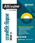 Arihant All in One Rajneeti Vigyan (Political Science) Class 11 for CBSE Exams 2025-26 as per latest syllabus Simplified Theory, All Types of Exam Pattern Questions, CBQs, MCQs, A-R, Case Based, Sa...