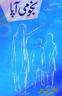 Athar Parvez - Nujuumi Aapa (Children Story), Häftad