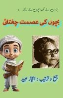 Ismat Chughtai - Bachchon ki Ismat Chughtai (Kids Stories), Häftad