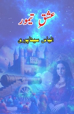 Ilyas Sitapuri - Ishq-e-Taimur (Novelette) (Editionfirst), Häftad