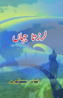 Ilyas Sitapuri - Larzta JahaaN (Novelette) (Editionfirst), Häftad