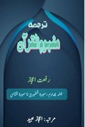 Tarjuma Mafhoomul Quran : Part-4 (Editionfirst)