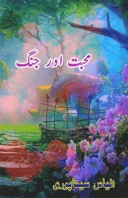 Ilyas Sitapuri - Mohabbat aur Jung (Novelette) (Editionfirst), Häftad