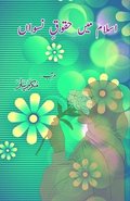 Women's rights in Islam: (Islam mein Huqooq-e-NiswaaN, Urdu Essays)