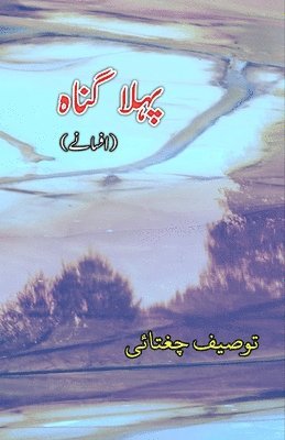 Tauseef Chughtai - Pahla Gunaah (Short Stories) (Editionfirst), Häftad
