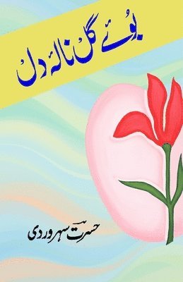 Hasrat Soharwardy - Boo-e-Gul Naala-e-Dil, Häftad