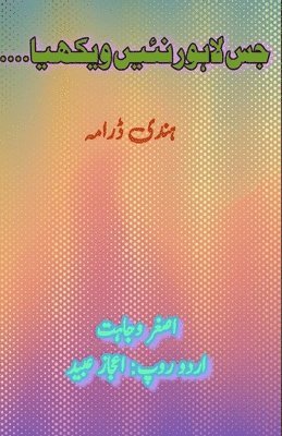 Asghar Wajahat - Jis Lahore Nain Vekhya (Editionfirst), Häftad