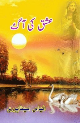 Ilyas Sitapuri - Ishq ki Aag (Novelette) (Editionfirst), Häftad