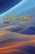 Registan se Chaman tak: (From the desert to Garden, a Novelette)