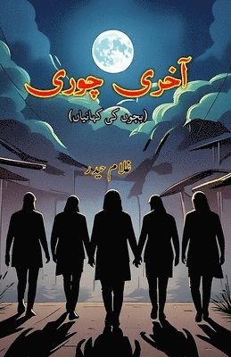 Ghulam Haider - Aakhri Chori, Häftad. Tillgänglighet: Lägg i varukorg