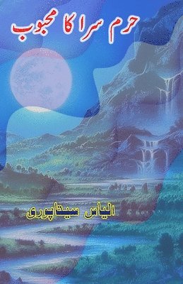 Ilyas Sitapuri - Haram-Saraa ka mahbuub (Novelette) (Editionfirst), Häftad