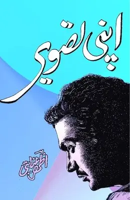 Azhar Inayati - Apni Tasveer (Ghazals, Poetry Collection) (Editionfirst), Häftad. Tillgänglighet: Lägg i varukorg