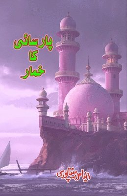 Ilyas Sitapuri - Paarsaai ka Khumaar (Historical Fiction), Häftad