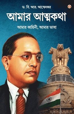 Babasaheb Ambedkar - Jail Diary (Kannada) (Edition1st), Häftad