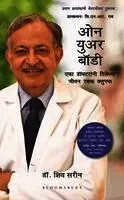 Dr Shiv Sarin - Own Your Body (Marathi), Häftad. Tillgänglighet: Tillfälligt slut