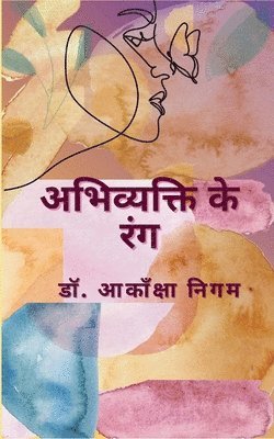 डॉ. आकाँक् निगम - अभिव्यक्ति के रंग  (Edition1st), Övrigt. Tillgänglighet: Lägg i varukorg