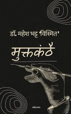 Mahesh Bhatt - Muktkanthai (Edition2), Inbunden. Tillgänglighet: Lägg i varukorg