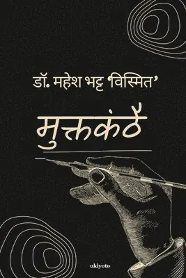 Mahesh Bhatt - Muktkanthai (Edition1), Häftad. Tillgänglighet: Lägg i varukorg