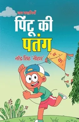 Narendra Singh Nihar - Pintu Ki Patang, Häftad. Tillgänglighet: Lägg i varukorg