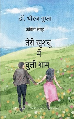 डॉ. धीरज गुप्ता - तेरी खुशबू में घुली शाम (Edition1st), Övrigt