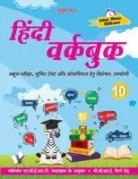 Kusum Lata - Hindi Workbook Class 10 (EditionFirst Edition ). Tillgänglighet: Lägg i varukorg