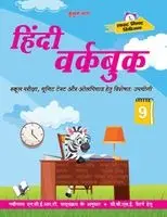 Kusum Lata - Hindi Workbook Class 9 (EditionFirst Edition ). Tillgänglighet: Lägg i varukorg