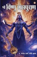 Shri Mahavishnu Puran  (Edition1st)