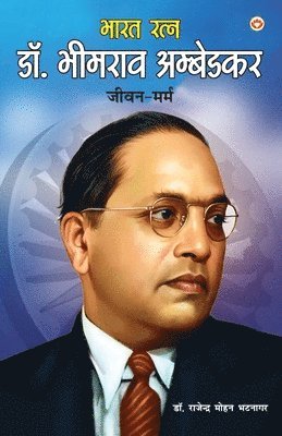 Rajendra Mohan Bhatnagar - Dr. Ambedkar Jeevan Marm (Edition1st), Häftad