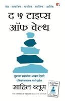 Sahil Bloom - 5 Types of Wealth: A Transformative Guide to Design Your Dream Life (Marathi), Häftad