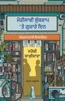 Satoshi Yagisawa - Days At the Morisaki Bookshop (Punjabi), Häftad
