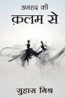Suhas Mishra - Anhad Ki Kalam Se (Hindi), Häftad. Tillgänglighet: Lägg i varukorg