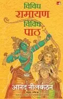 Anand Neelakantan - Vividh Ramayan, Vividh Paath (Hindi Edition of Many Ramayanas, Many Lessons), Häftad. Tillgänglighet: Lägg i varukorg