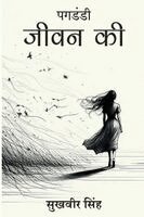 Sukhvir Singh - Pagdandi Jeevan Ki (Hindi), Häftad