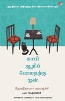 Toshikazu Kawaguchi - Before the Coffee Gets Cold (Tamil), Häftad