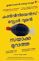 Sayaka Murata - Convenience Store Woman (Malayalam), Häftad. Tillgänglighet: Lägg i varukorg