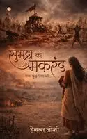 Hemant Joshi - सुभद्रा का मकरंद, Häftad. Tillgänglighet: Lägg i varukorg