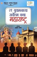 21 Shreshth Yuvaman Ki Kahahiyan Maharashtra (Edition1st)