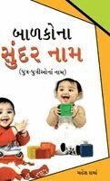 Bachchon Ke Sunder Naam (Edition1st)