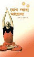 Sunil Singh - Yog Dwara Arogya, Inbunden