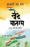 Azadi Ka mantra Vande Matram (Edition1st)