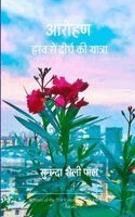 Budhaditya Chattopadhyay - Poetry collection 108 (Edition1), Häftad