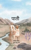Madhu Rani - पाती, Häftad