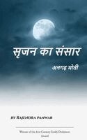 Rajendra Panwar - Poetry collection 942 (Edition1), Häftad