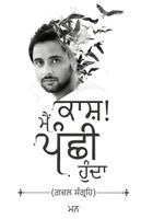 Mann - Kaash! Main Panchhi Hunda, Häftad